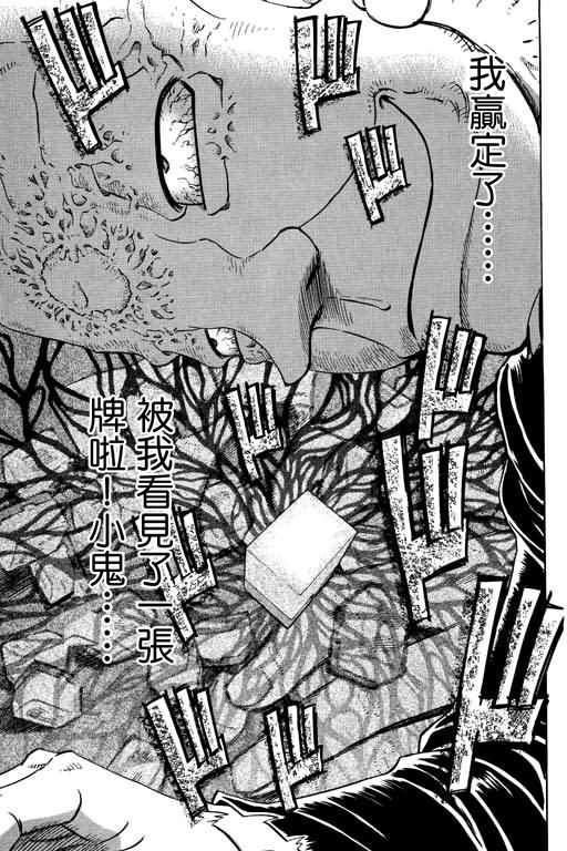 胜负师传说 第21卷 第111页