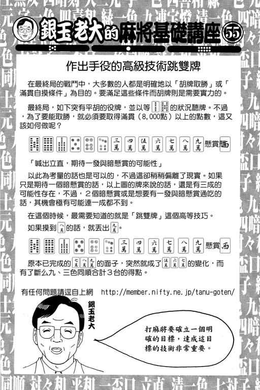 胜负师传说 第21卷 第112页