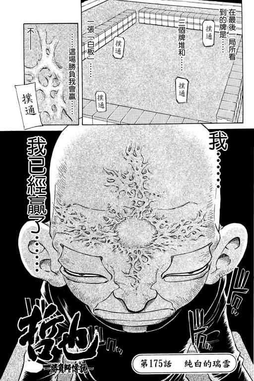 胜负师传说 第21卷 第113页