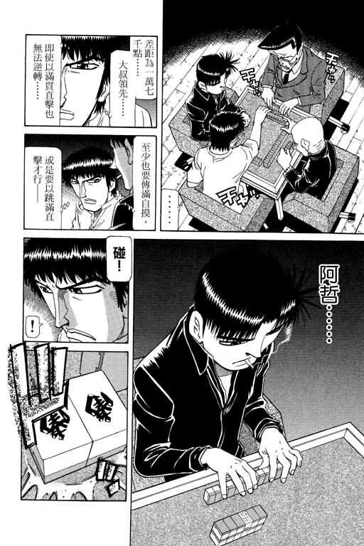 胜负师传说 第21卷 第114页