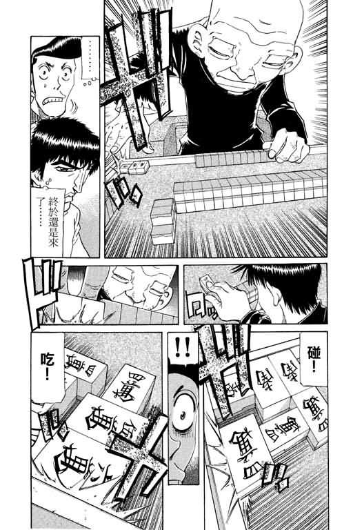 胜负师传说 第21卷 第115页