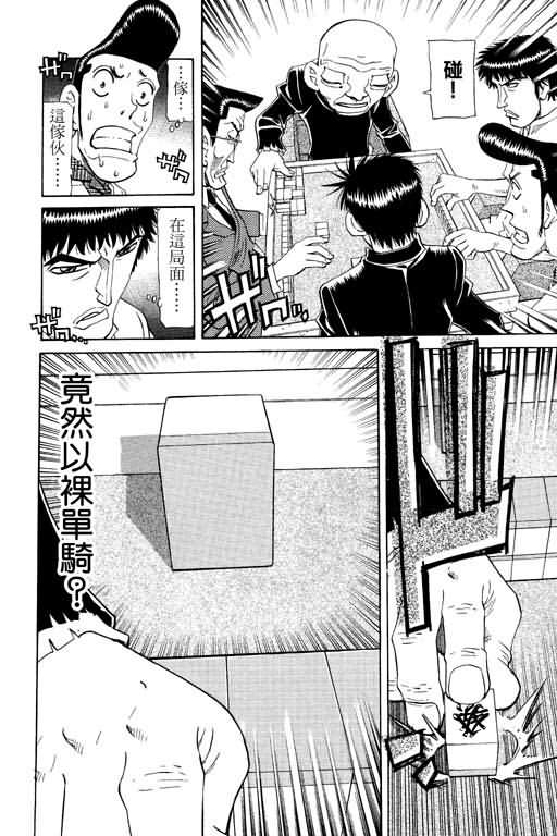 胜负师传说 第21卷 第116页