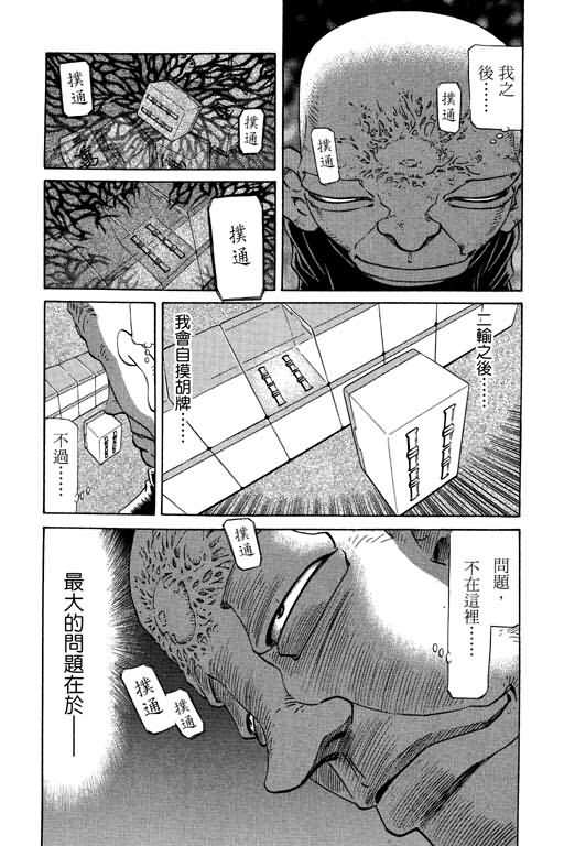 胜负师传说 第21卷 第118页