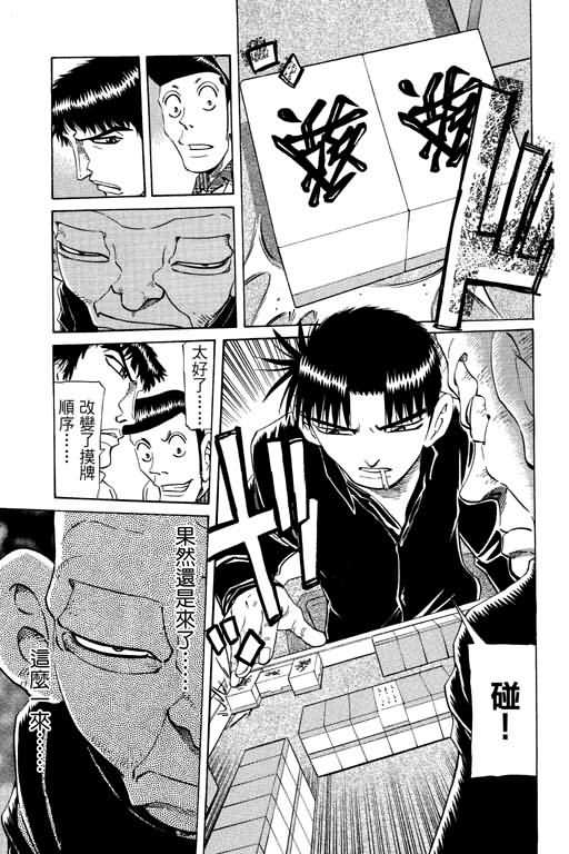 胜负师传说 第21卷 第119页