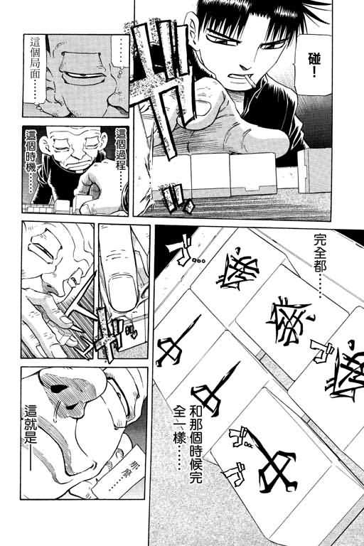 胜负师传说 第21卷 第120页