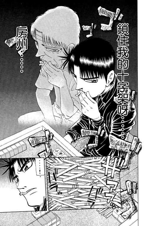 胜负师传说 第21卷 第121页