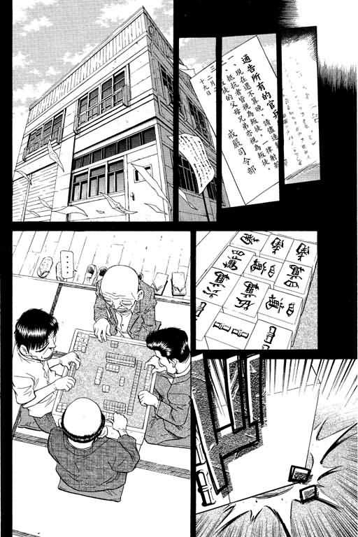 胜负师传说 第21卷 第122页