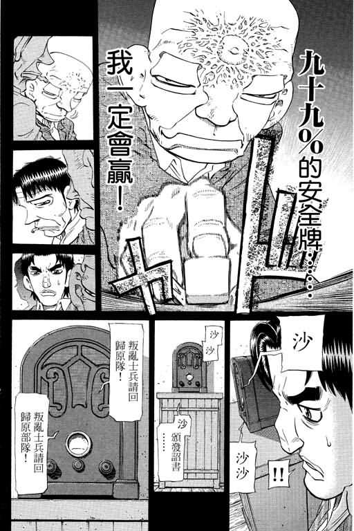 胜负师传说 第21卷 第124页