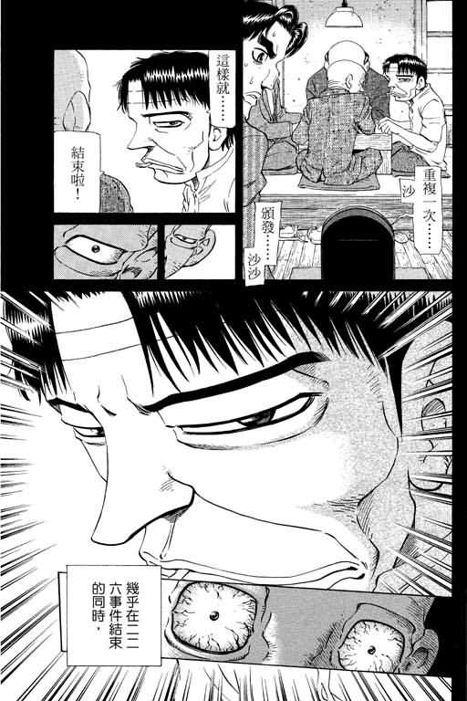 胜负师传说 第21卷 第125页