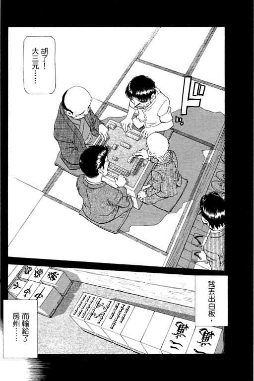 胜负师传说 第21卷 第126页