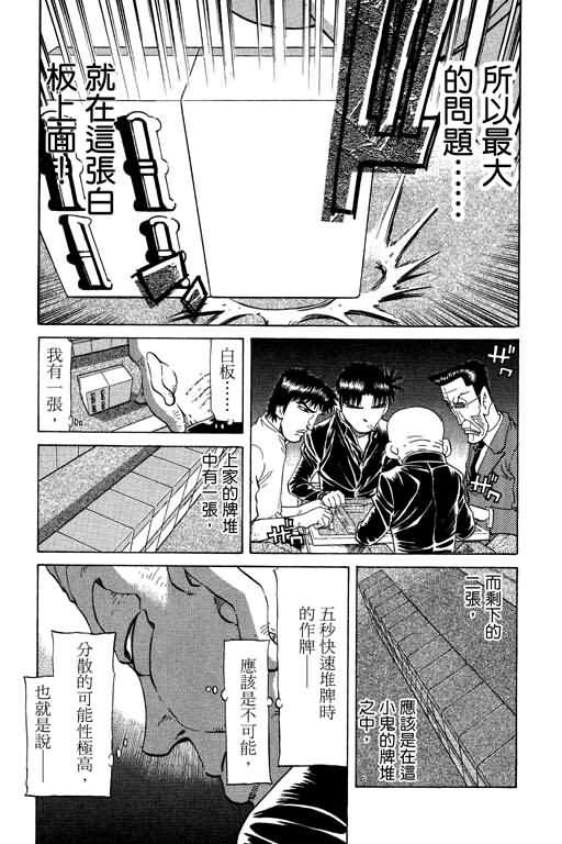 胜负师传说 第21卷 第127页