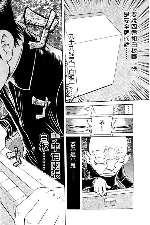 胜负师传说 第21卷 第128页