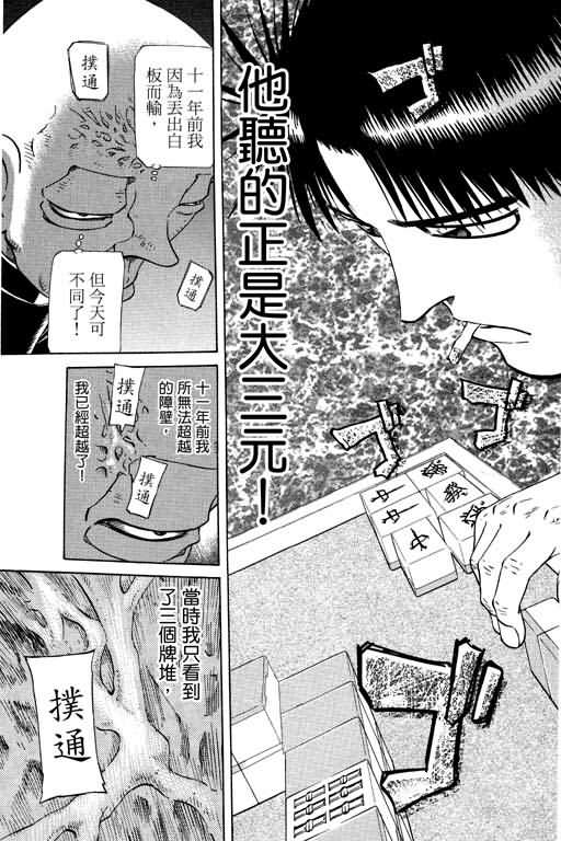 胜负师传说 第21卷 第129页