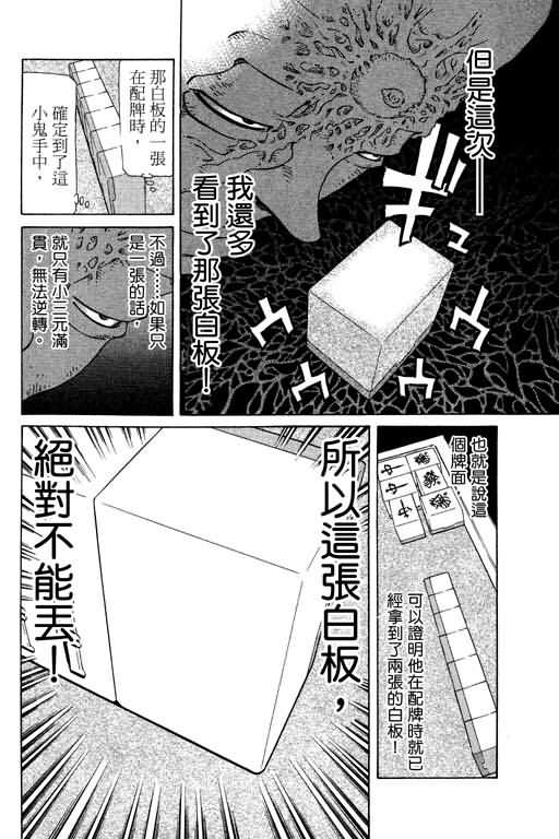 胜负师传说 第21卷 第130页