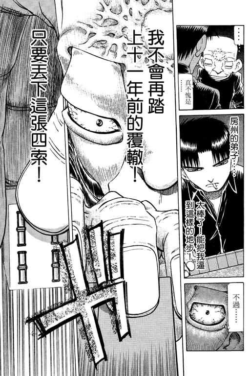 胜负师传说 第21卷 第131页