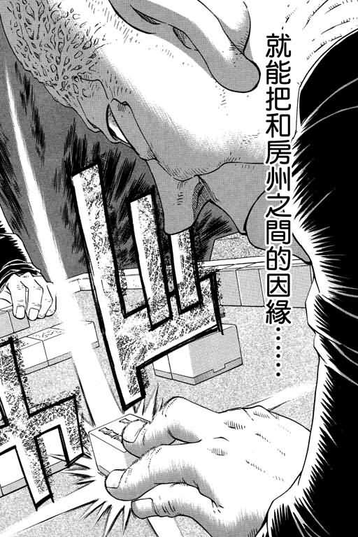 胜负师传说 第21卷 第132页