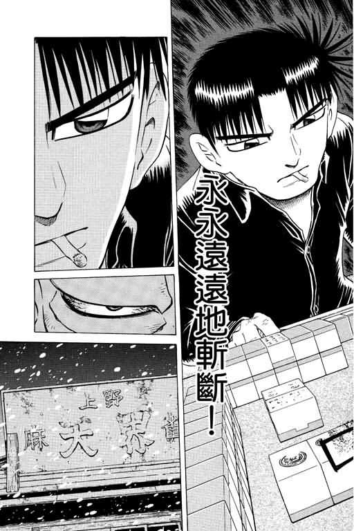 胜负师传说 第21卷 第133页