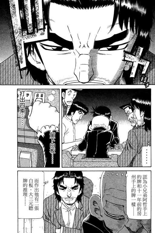 胜负师传说 第21卷 第135页