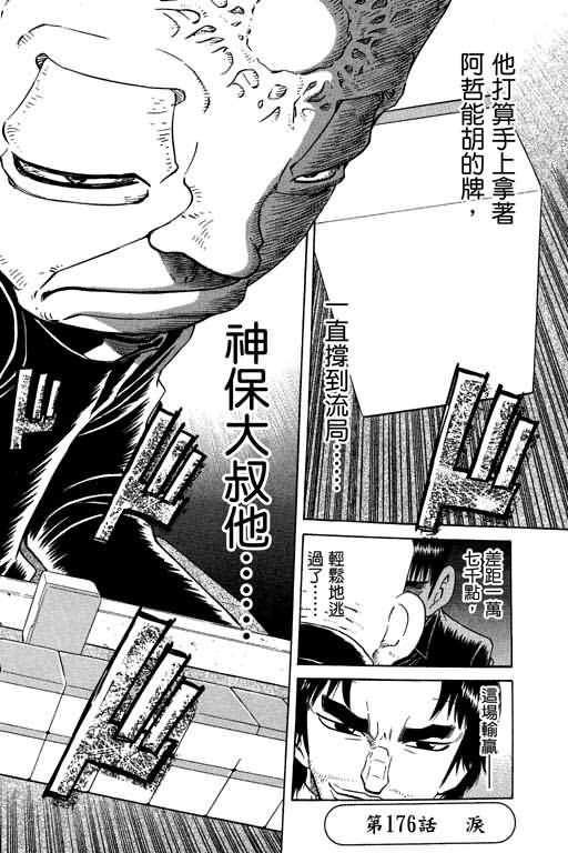 胜负师传说 第21卷 第136页