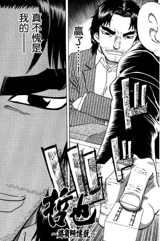 胜负师传说 第21卷 第137页