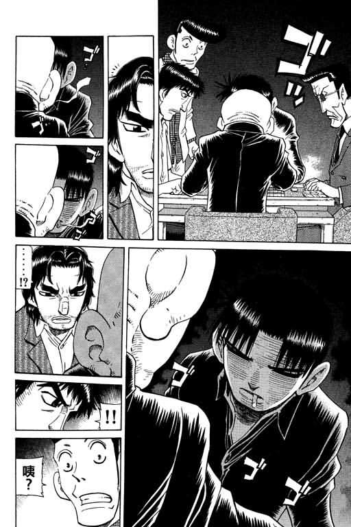 胜负师传说 第21卷 第138页