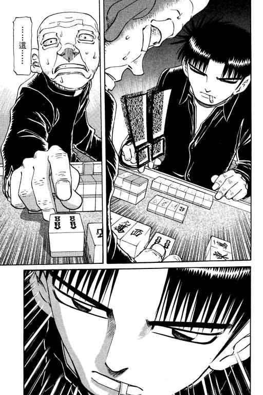 胜负师传说 第21卷 第139页