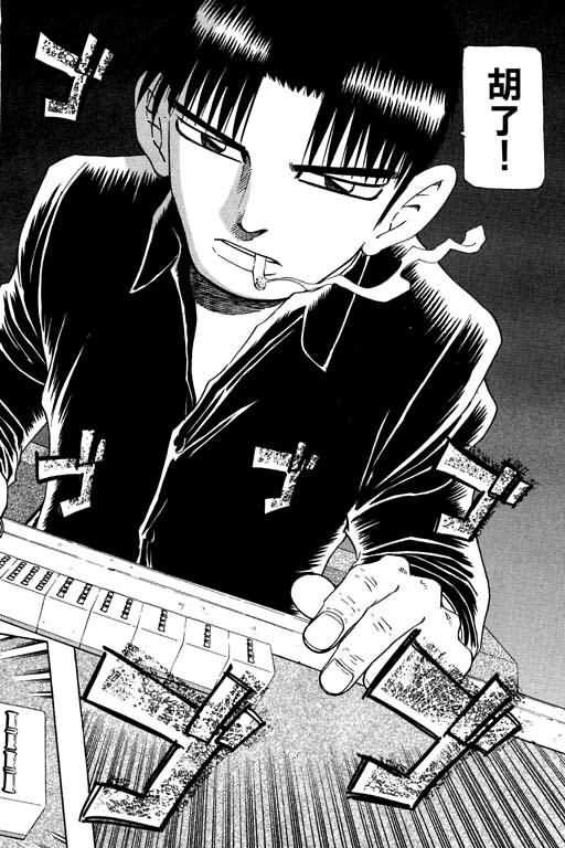 胜负师传说 第21卷 第140页