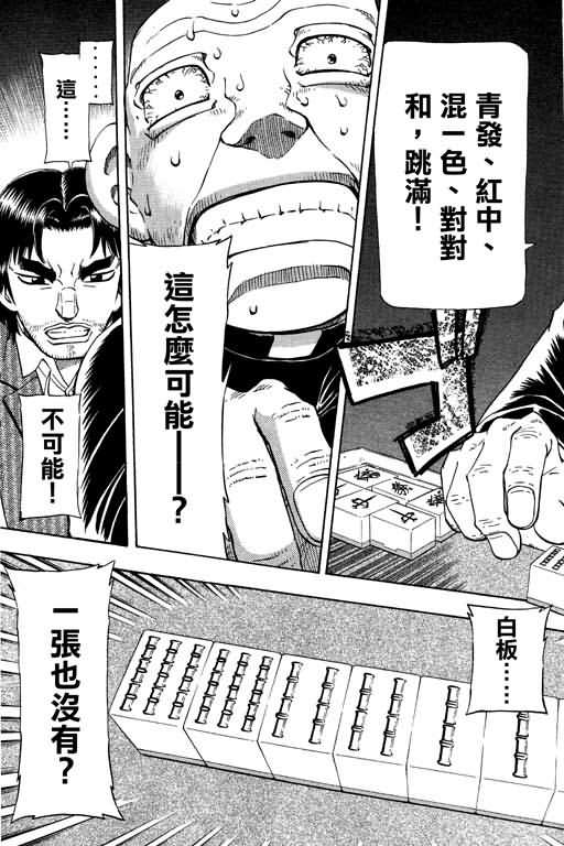 胜负师传说 第21卷 第141页