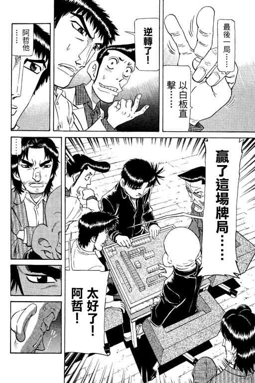 胜负师传说 第21卷 第142页