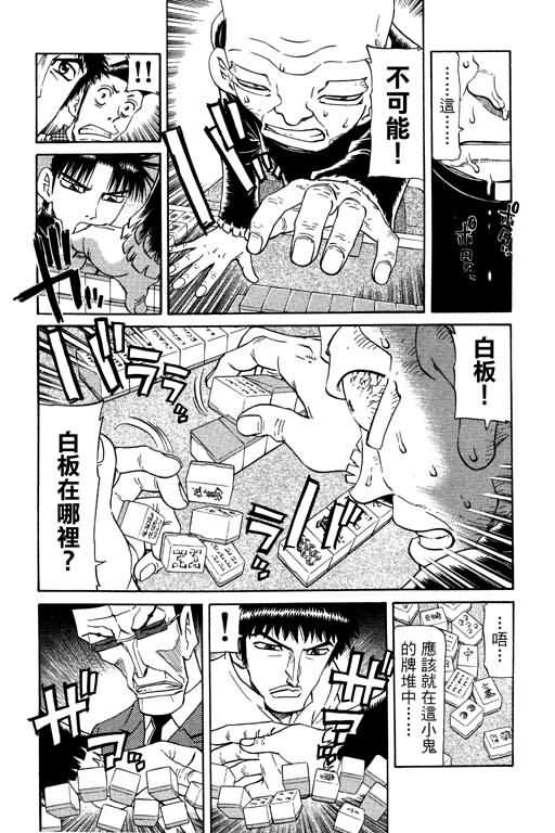 胜负师传说 第21卷 第143页