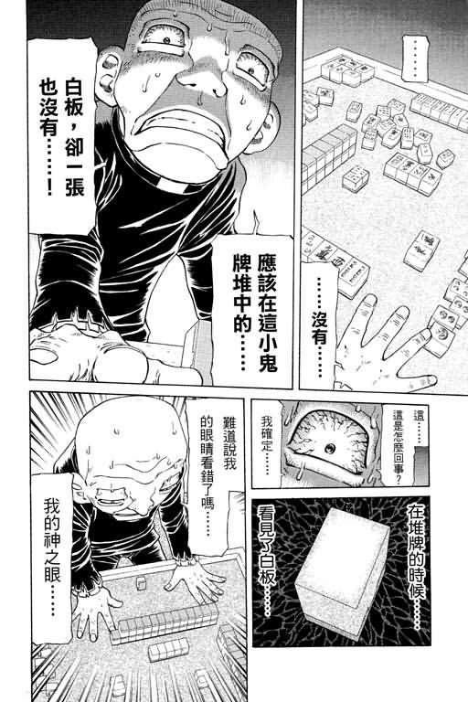 胜负师传说 第21卷 第144页