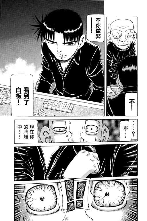 胜负师传说 第21卷 第145页