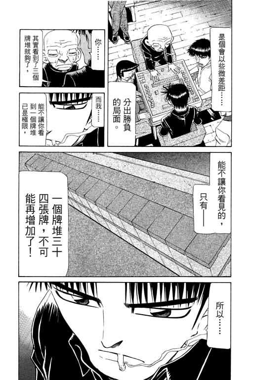 胜负师传说 第21卷 第148页