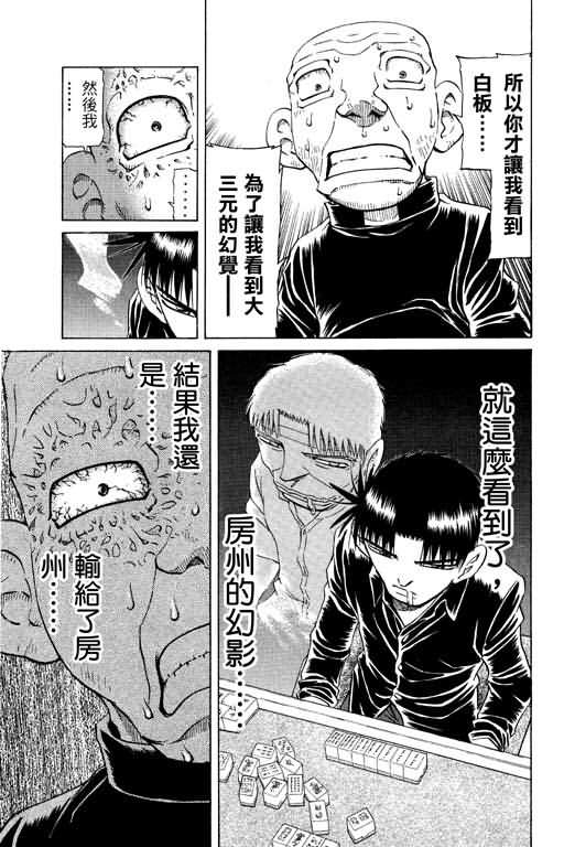 胜负师传说 第21卷 第149页