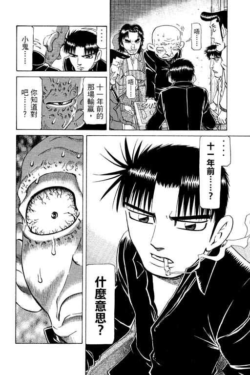 胜负师传说 第21卷 第150页