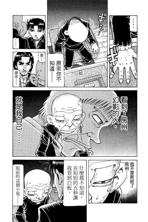 胜负师传说 第21卷 第151页