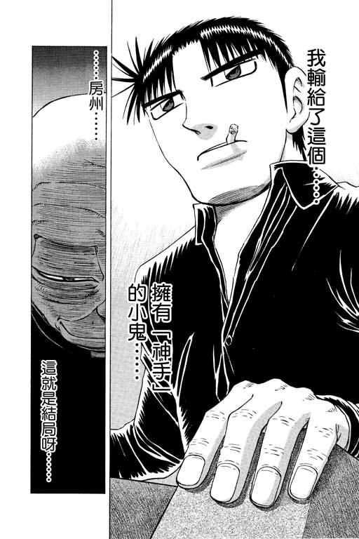 胜负师传说 第21卷 第152页