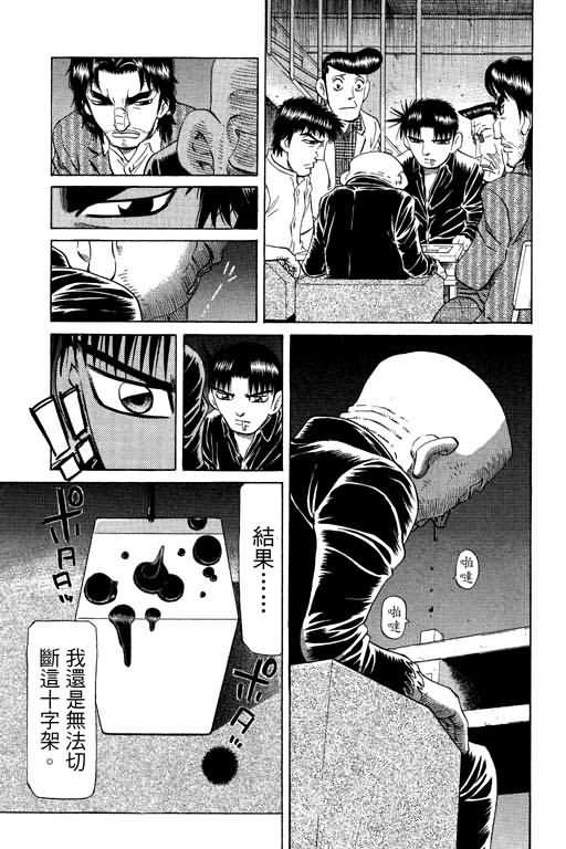 胜负师传说 第21卷 第153页