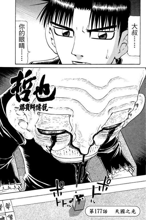 胜负师传说 第21卷 第157页