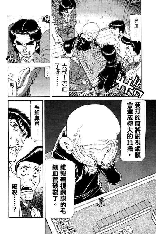 胜负师传说 第21卷 第158页