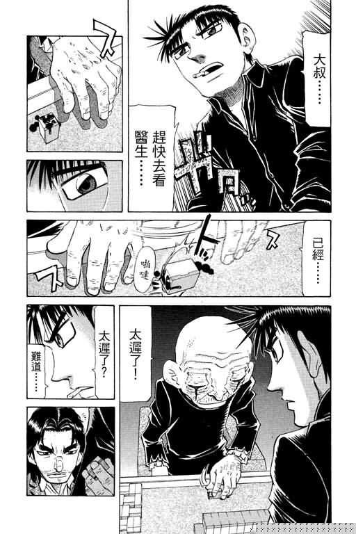 胜负师传说 第21卷 第159页