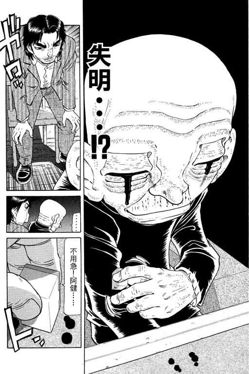 胜负师传说 第21卷 第160页