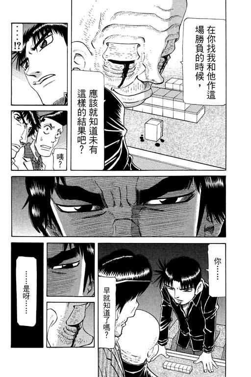 胜负师传说 第21卷 第161页