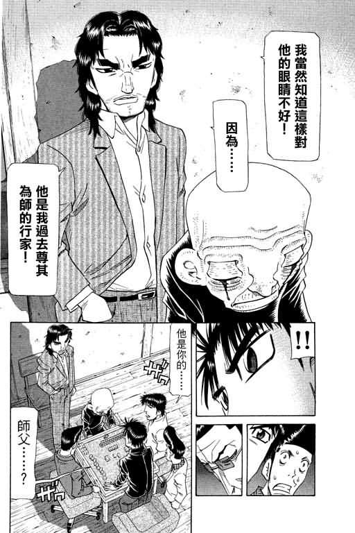 胜负师传说 第21卷 第162页