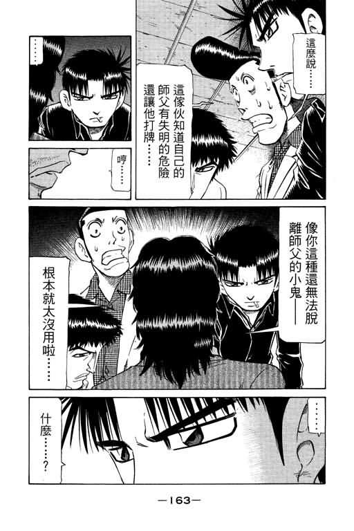 胜负师传说 第21卷 第163页