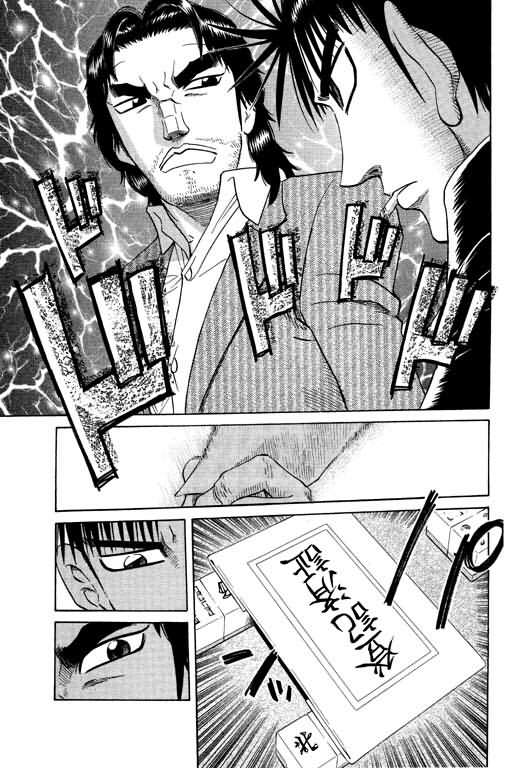 胜负师传说 第21卷 第165页