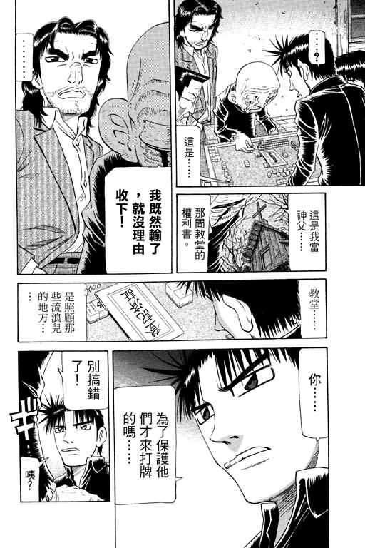 胜负师传说 第21卷 第166页