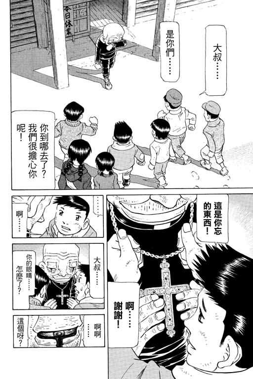 胜负师传说 第21卷 第168页