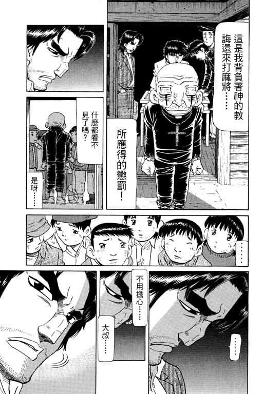 胜负师传说 第21卷 第169页