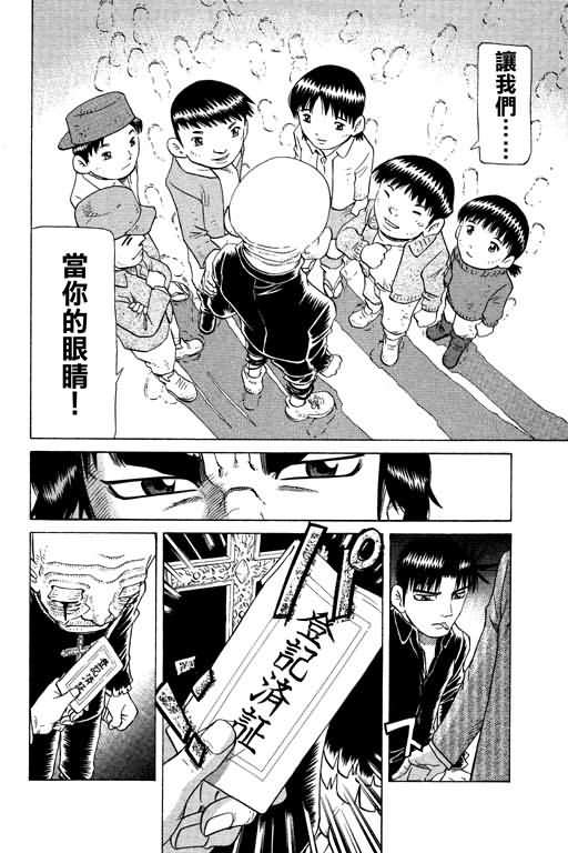 胜负师传说 第21卷 第170页